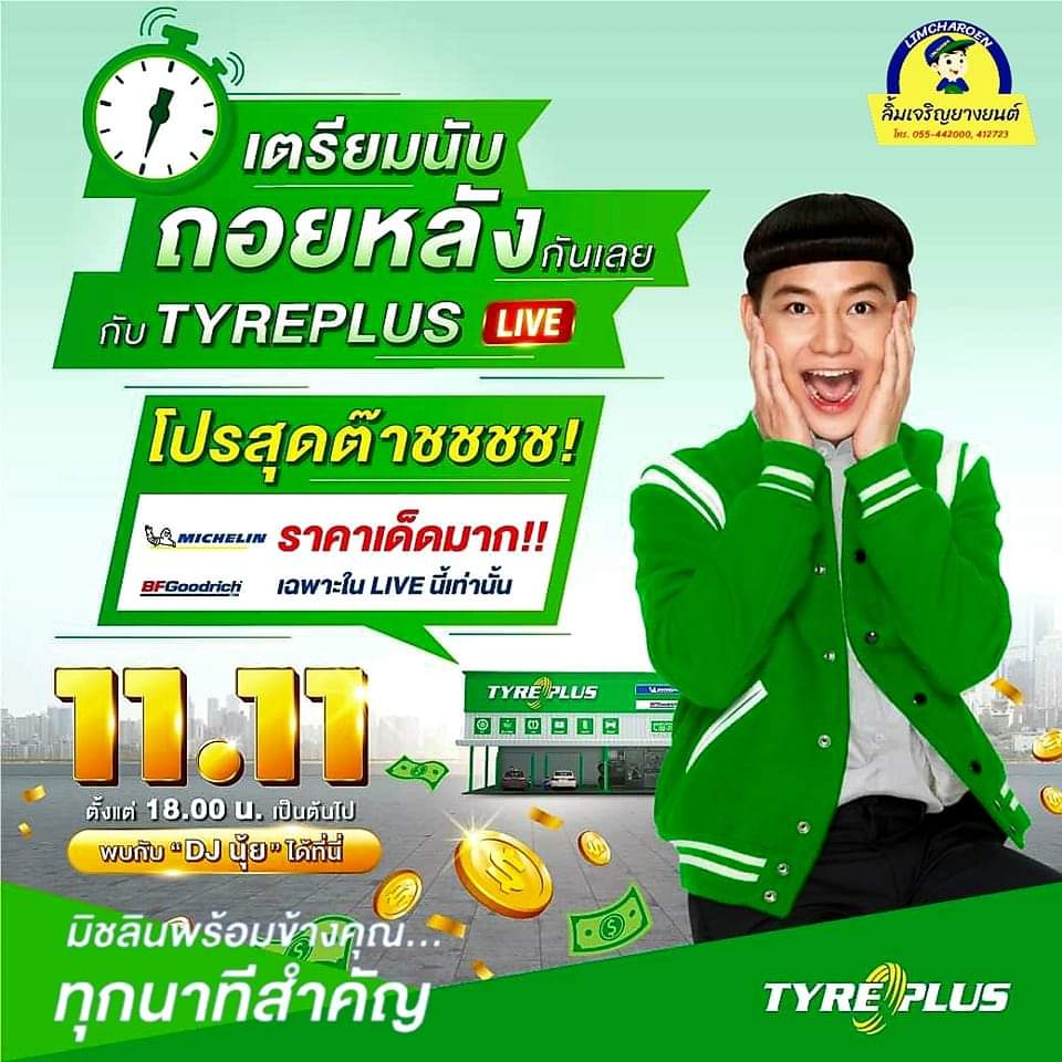 nawin33's tweet photo. ใกล้เข้ามาแล้วววว!! เพราะ 11.11 นี้มีโปร
เตรียมพบกับโปรโมชั่น จัดหนัก จัดเต็ม 🔥ห้ามพลาด ยกทัพมาครบทั้งเก๋งเล็ก กลาง ใหญ่ กระบะยิ่งใหญ่กว่าเดิมกับ TYREPLUS LIVE
วันที่ 11 พ.ย. 64 เวลา 18.00 - 20.00 น. กับโปรโมชั่นดี ๆ จัดให้เฉพาะใน Live ของ #TYREPLUS
วันนี้เวลา 18.00- 20.00 น. https://t.co/p5aE8I1WvU