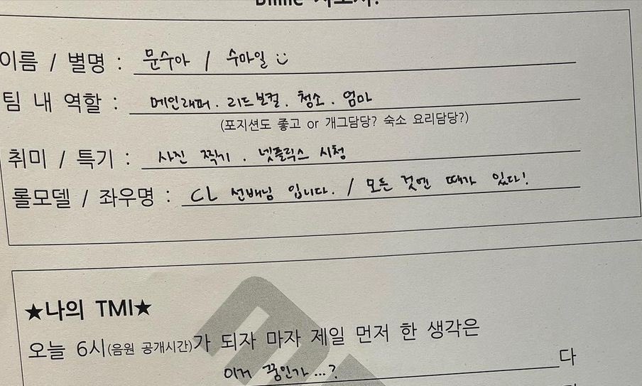 CLTurkey's tweet image. 211111 Yeni kız grubu BILLLIE'den Moon Sua, kendini tanıtma formunda rol modeli olarak CL'i yazdı!

 Ayrıca eski bir yg stajyeriydi ve "Future 2NE1" grup videosunun bir parçasıydı.

#CL #씨엘