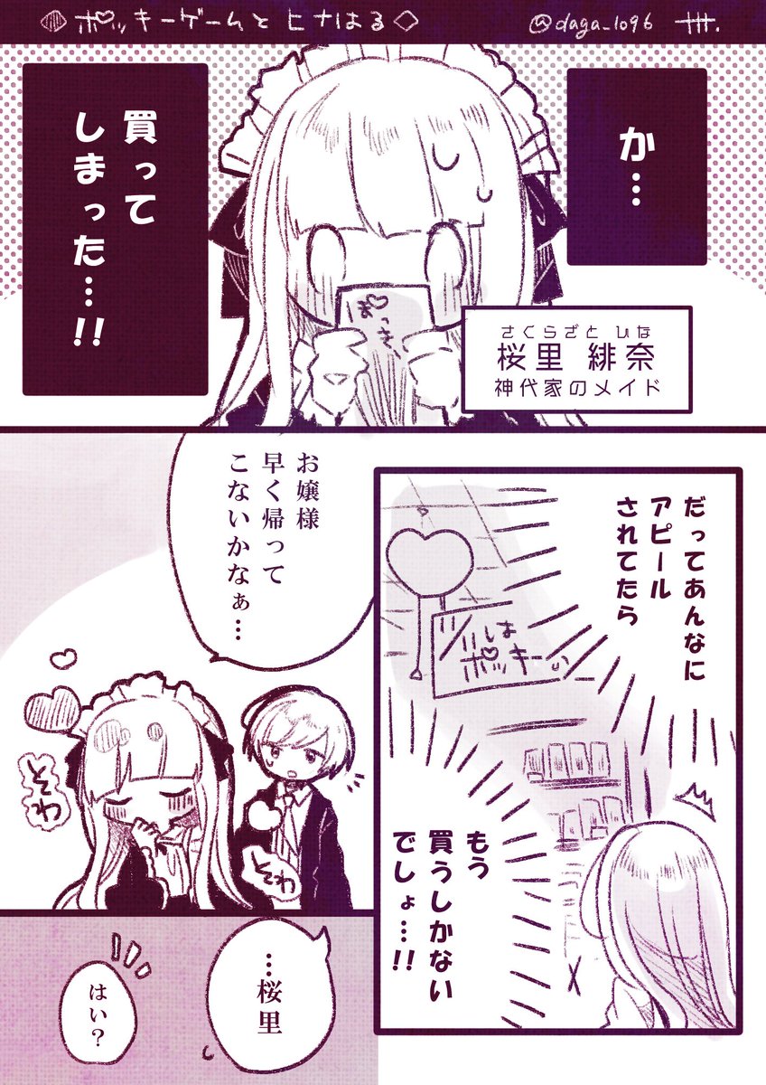 #創作百合
ポッキーの日のヒナはるです。久しぶりにこの二人描いた…たのしかった… 