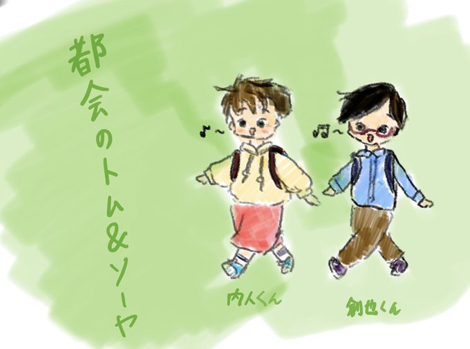 都会のトムのtwitterイラスト検索結果 都会のトムのtwitterイラスト検索結果