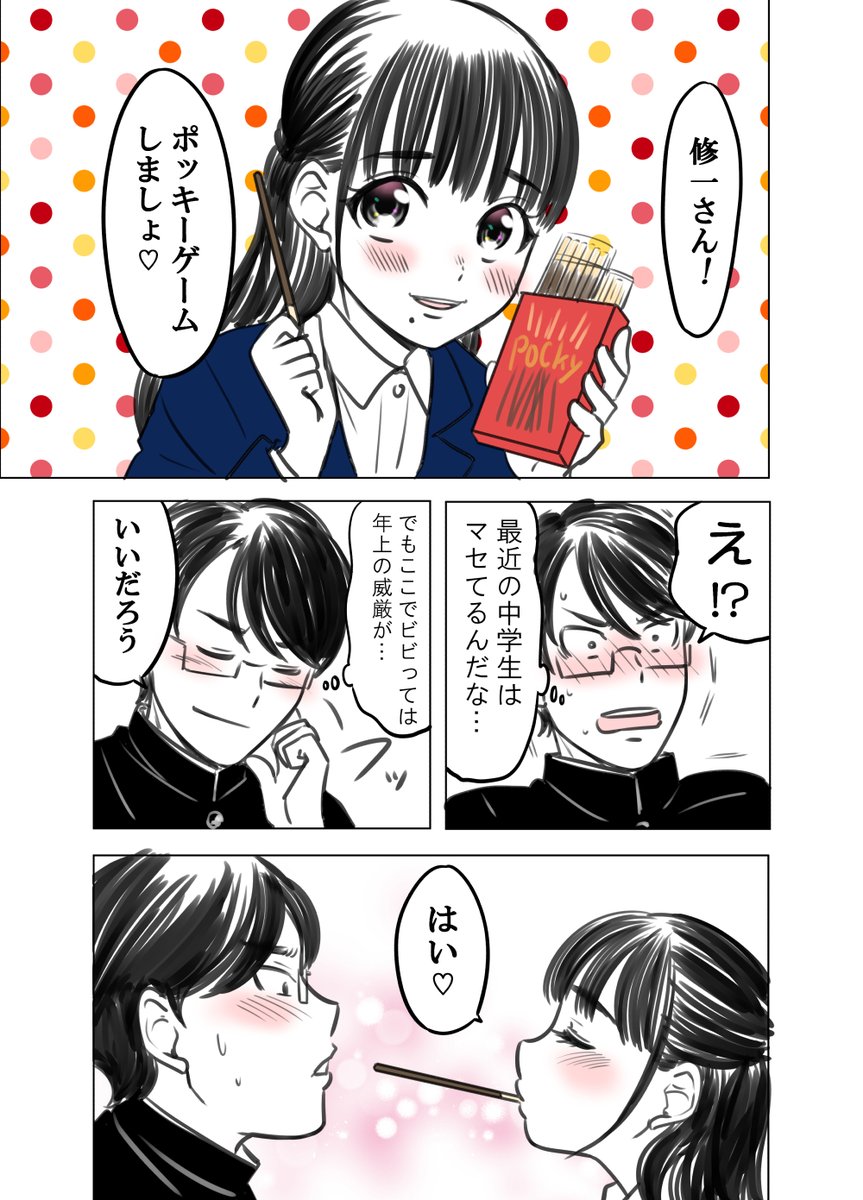 4歳差の中学生と高校生のポッキーの日
#ポッキーの日 