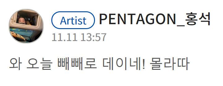 211111 | #HONGSEOK U CUBE
💌 Wow today is Pepero Day! I didn't know.

#홍석 #펜타곤 #PENTAGON <a href="/CUBE_PTG/">PENTAGON·펜타곤</a>