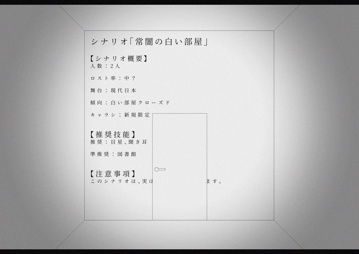 「常闇の白い部屋」
白い部屋クローズドだ!!!!!!!!!!!!!!!!!!!!!!!!!!!!!!!!それだけです。多分..........
本当の事を白状するといつもの性癖詰め合わせ状態です。(震え声) 