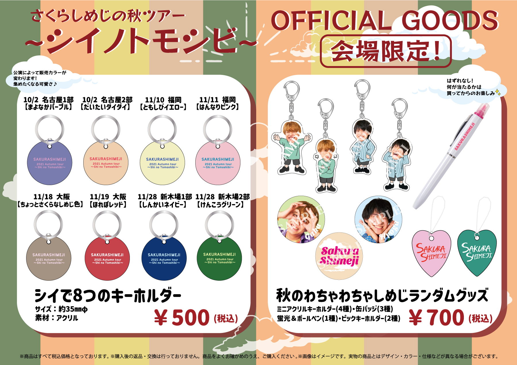 さくらしめじ隔月ワンマンライブ「新種しめじの定期便～1月の