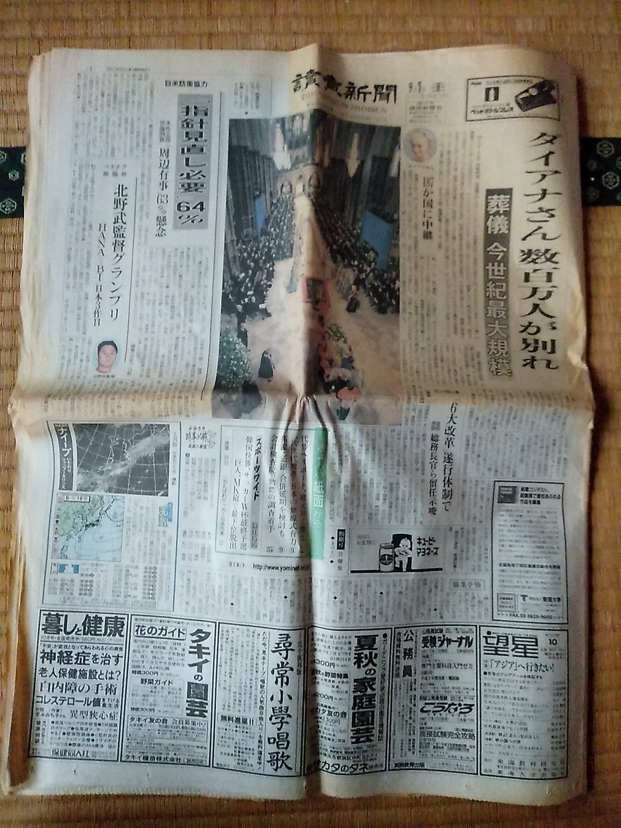香港返還とダイアナさんとマザーテレサの記事 