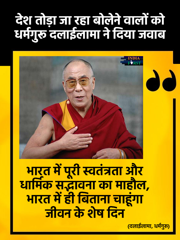 धर्मगुरू दलाईलामा का करारा जवाब 
#DalaiLama