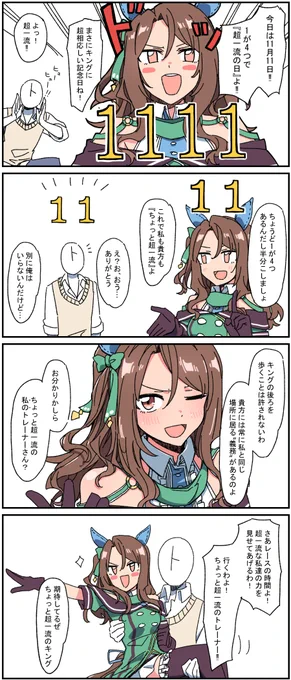 VSニコイチキング 