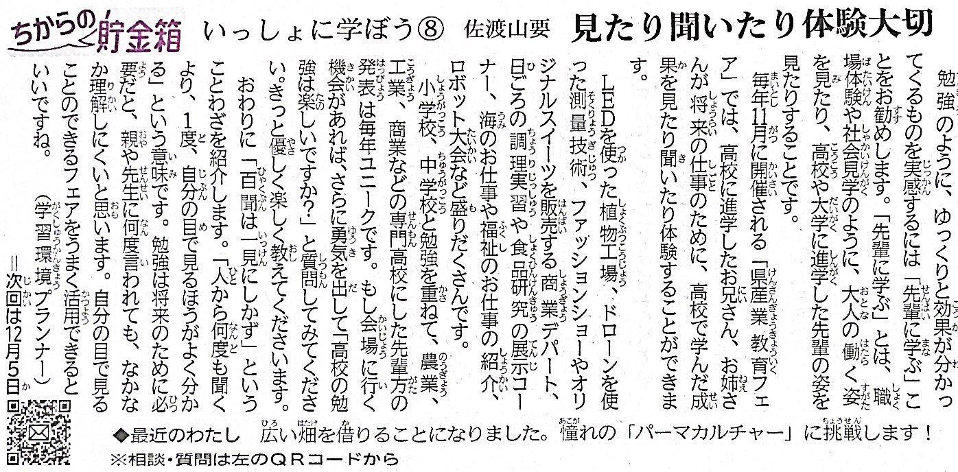 ちからの貯金箱11月