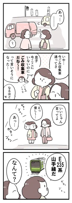 乗り物好き子持ちあるあるだと思いたい・・・ 