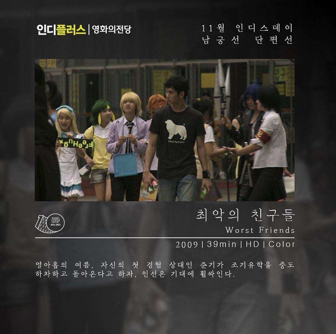 <세상의 끝>, <최악의 친구들>, <태평양>, <여담들>, <얼굴 보니 좋네> 다섯 작품을 통해 2007년부터 2021년까지 남궁선 감독님의 세계가 이어져오거나...