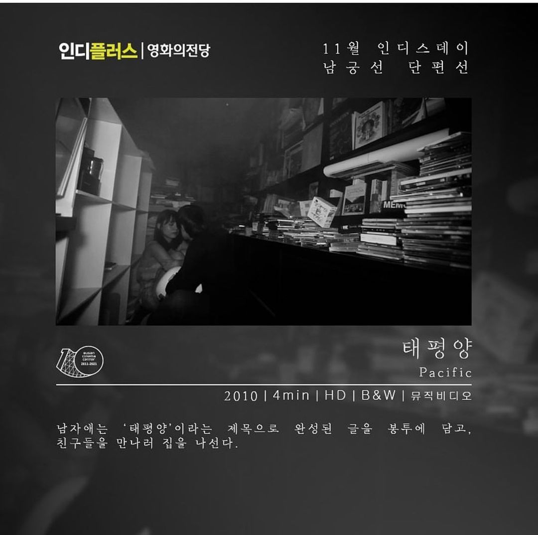 <세상의 끝>, <최악의 친구들>, <태평양>, <여담들>, <얼굴 보니 좋네> 다섯 작품을 통해 2007년부터 2021년까지 남궁선 감독님의 세계가 이어져오거나...