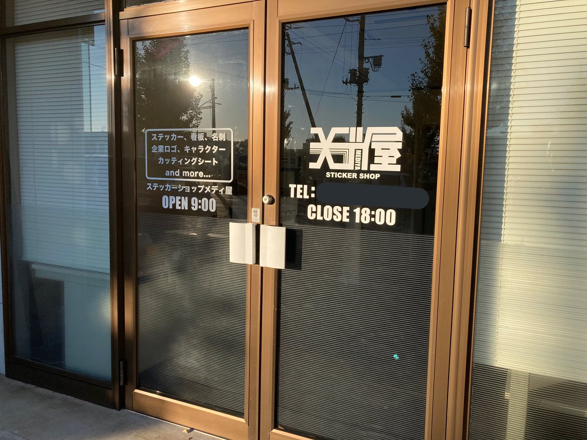 お疲れ様です！

今日は窓にカッティングシートを貼りました😄

ちょっとだけ雰囲気出ましたね。笑