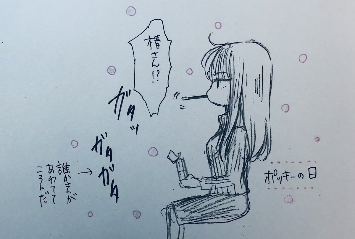 考え事をしながら
ポッキーを食べる椿
 #ポッキーの日
#乙女椿は笑わない
7巻はクリスマスイブ🎄に発売でございます😊✨
よろしくお願いいたします🎀 