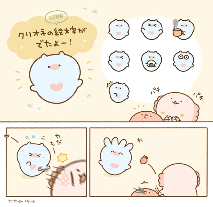 【LINE絵文字】クリオネさんの絵文字をリリースしました!バッカルコーンもあります。
https://t.co/qfGZzccIiQ
#LINE絵文字 #ゆるいすいぞくかん 