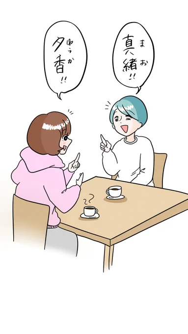 この間、20年来の友人のズン公と会ったときに【 もしお互いの本当の名前を知らなかったら顔を見てどんな名前だと思うかゲーム 】で盛り上がった。

わたしは【夕香(ゆうか)】らしい。 