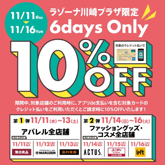 ラゾーナ川崎プラザ Lalafanlazona Page 5 Twilog