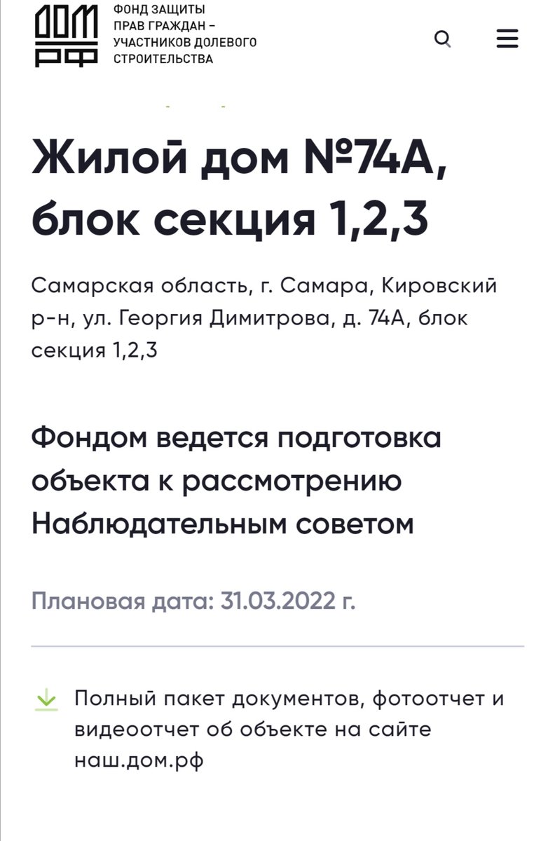 <a href="/D_Azaroff/">Дмитрий Азаров</a> <a href="/Minstroy63/">Министерство строительства Самарской области</a> <a href="/srfzpd/">Самарский Региональный Фонд Защиты Прав Дольщиков</a> <a href="/NashDomRF/">НашДом.РФ</a>  #фонд214 #домРФ <a href="/minstroyRF/">Минстрой России</a> наш наблюдательный совет перенесли?