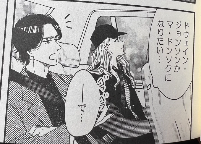 これは…描き続けていたら、いつかマブリーやドウェイン・ジョンソンにも読んでもらえるのでは…新しい夢ができました…! 