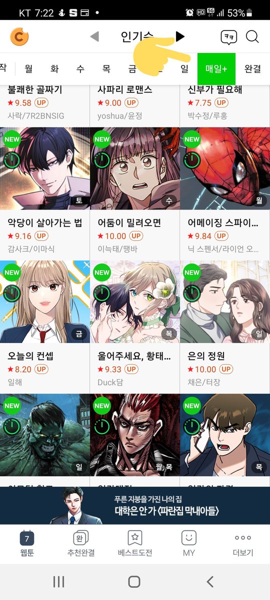DUCKdam_'s tweet photo. 매일 플러스 모바일 앱도 업데이트 되었습니다! 혹시 안보이시는 분들은 새로 업데이트 하시면 오늘부터 매일+ 탭에서 만나보실 수 있어요😊 https://t.co/PwPdRDrPZo