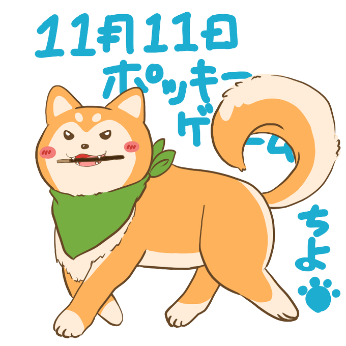ポッキーゲームのtwitterイラスト検索結果 古い順