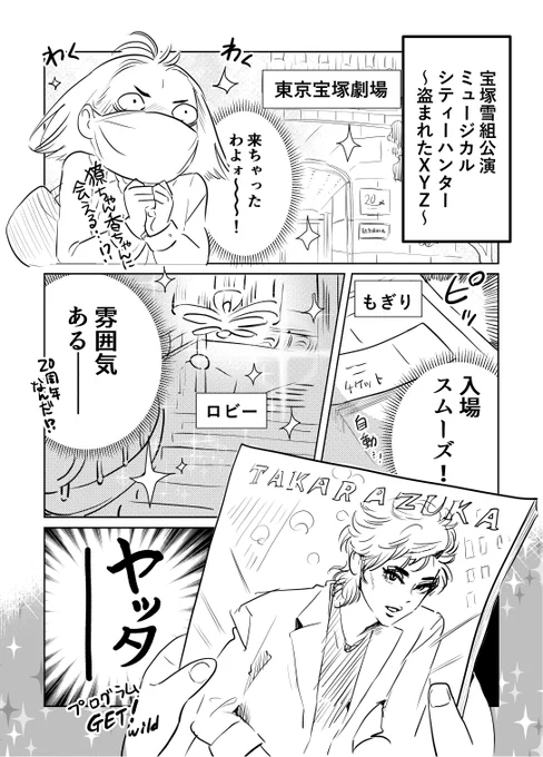 【趣味】【ネタバレあり】シティーハンターファンが宝塚雪組公演を観に行った話(1/2)
レポというより感想漫画ですがむちゃくちゃネタバレしてますしむしろネタバレしかないですのでこれから観る方はご注意ください!
#宝塚歌劇団 #雪組 #シティーハンター 