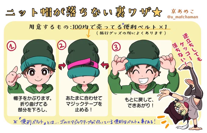 ニット帽の季節がきたよー⛄️🎶
ブレイクの先輩に教えてもらった方法!
(再掲)
風が強い時や、頭が小さい人、自転車乗るときにも使えるぜ🌟

#うじうじマッチャマン
#ニット帽 #小技
⚠️キツくしすぎると頭が痛くなるよ! 