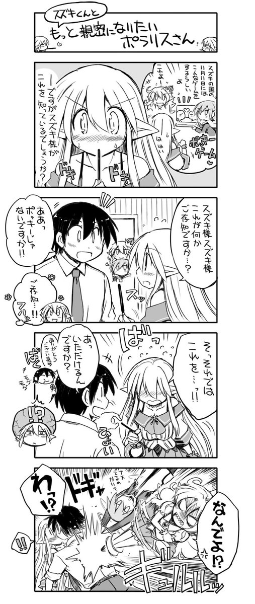 ポッキーの日なので昨年のポッキーゲームをしたいポラリスさん 