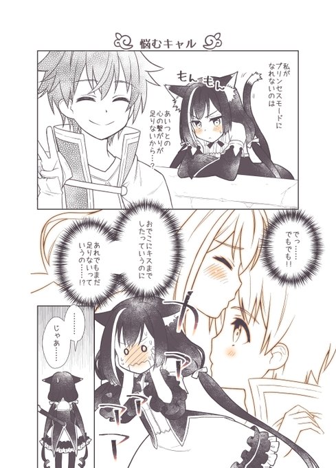 ポッキーの日なので、それっぽいネタのプリコネまんが上げときます😊
まだキャルちゃんがプリンセスになれなくて悶々としてた時のお話

#プリコネR 