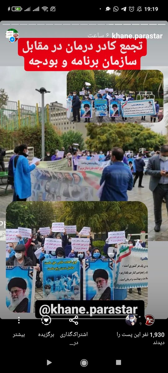 fatehi1131's tweet photo. مسئولان دولتی،
در صورت عدم اجرای #فوق_العاده_خاص_مدافعان_سلامت_با_حداقل_ضریب_۳ تا روز پرستار،
روز پرستار دست از کار کشیده و تجمع خواهیم کرد
@Eynollahi_ir @mirkazemi_ir @M_Mokhber @raisi_com @Vahidi_org @PadDolat @Dr_Mbeygii @mb_ghalibaf @Khamenei_fa @Eynollahi_ir @Dr_Mbeygii https://t.co/ifPwuvxVSm
