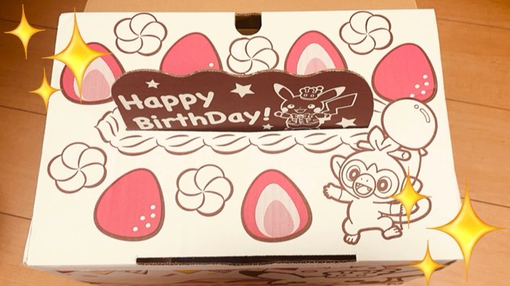 今日は息子の誕生日。おめでとうー!
ポケセンで誕生月に通販するとこんな素敵な箱で送られてくる!しゅごい! 
