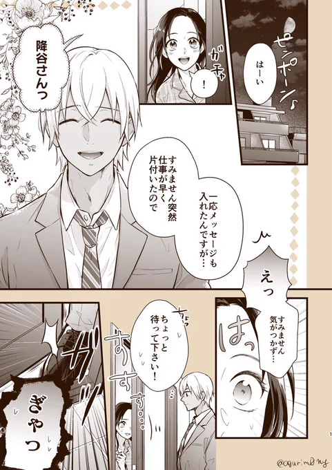 ふるあず  『突然の訪問で』