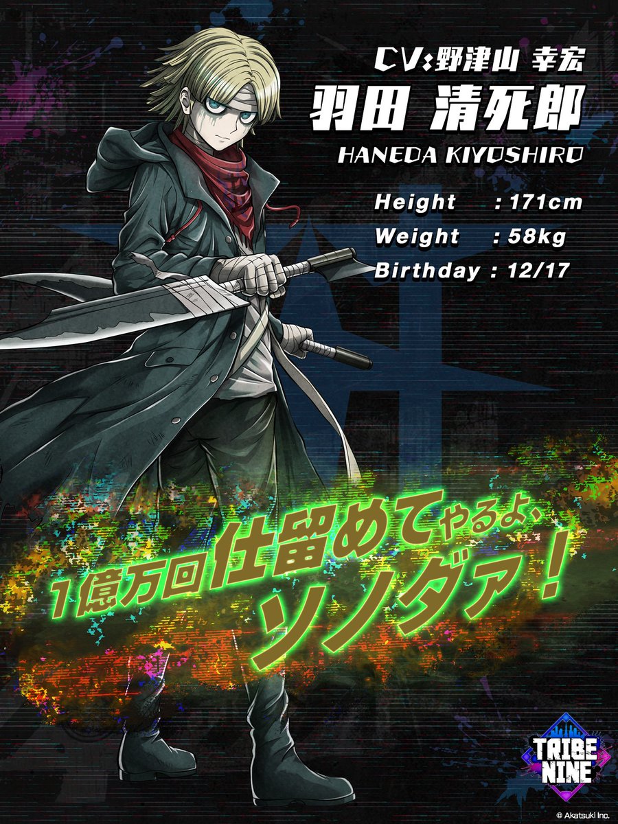 ☠️キャラクター紹介③】 羽田清死郎（CV:#野津山幸宏） オオタ
