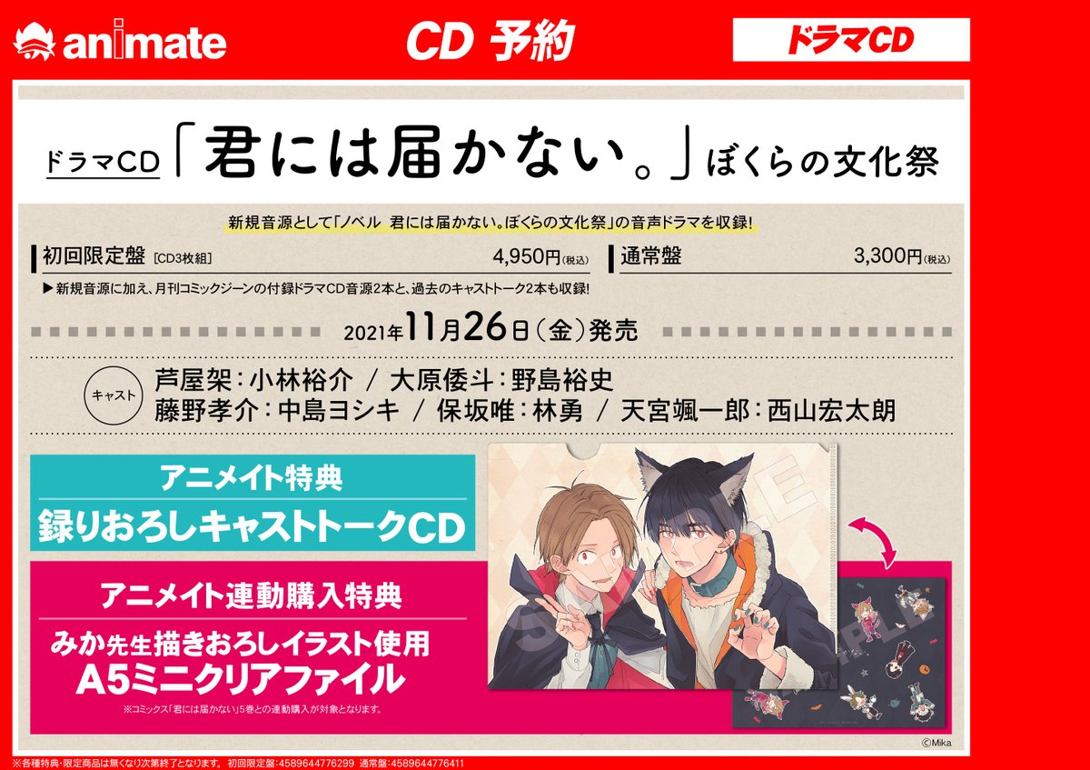11/26発売 原作：みか先生(@mika_nist) ドラマCD「 君には届かない 