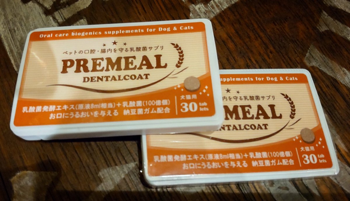 nS5NKfflOKJ2oGE's tweet photo. と~っても良いもの見つけました🎵『BYRON』さんの『PREMEAL』です😊1粒の中に16種類の乳酸菌がぎゅ~っと濃縮、猫ちゃんのお口の健康は当然のこと腸内環境にもバッチリ✨うちの猫達のゆるゆる軟便が改善されました💩BYRONさんありがとう😆 #PREMEAL #プレミール #デンタルコート #乳酸菌発酵エキス https://t.co/4z3MEWV8RM