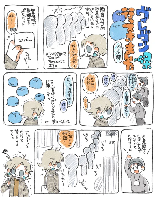 初めて並んで行ってきた感想 
