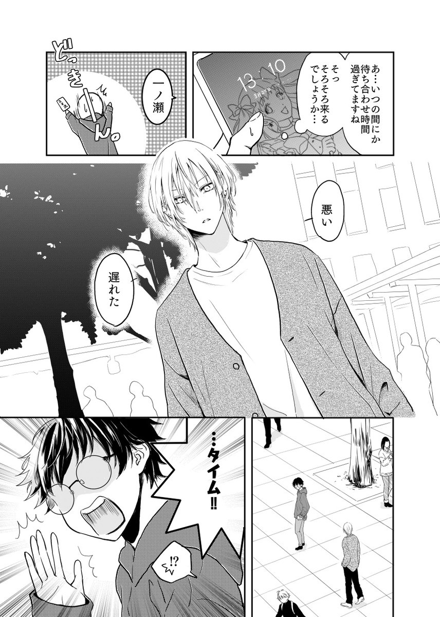 【創作BL】ヤンキーの彼氏が出来ました デート編1
#創作BL
#ヤン彼 