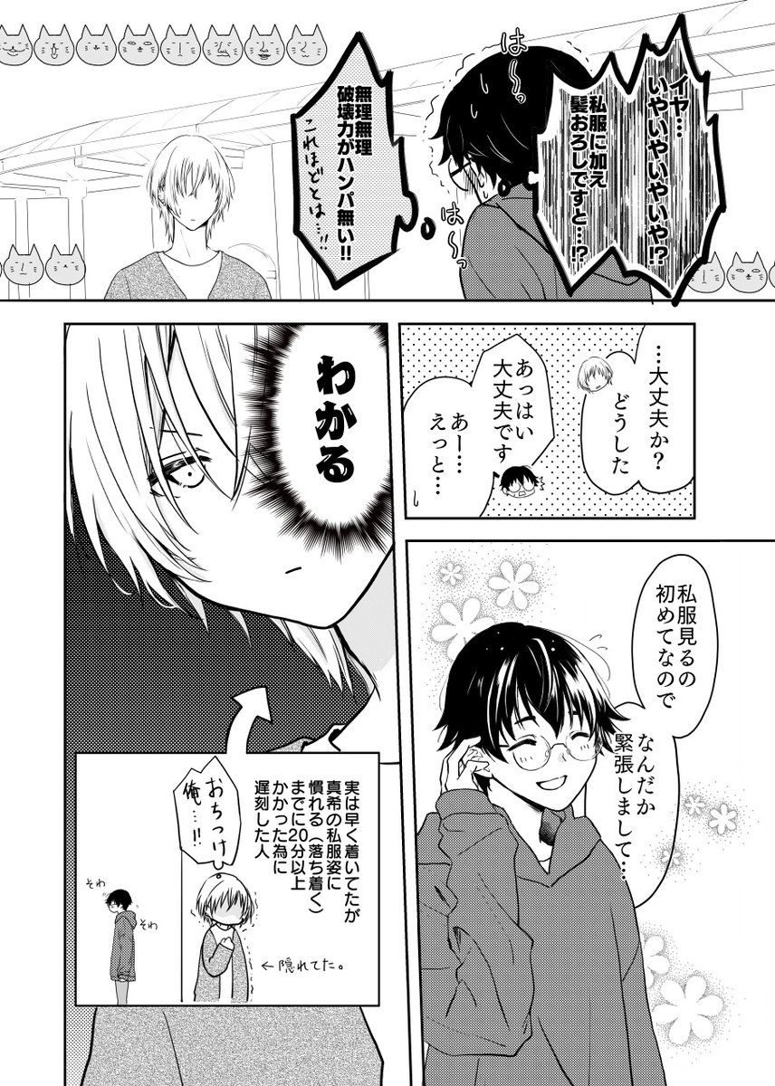【創作BL】ヤンキーの彼氏が出来ました デート編1
#創作BL
#ヤン彼 