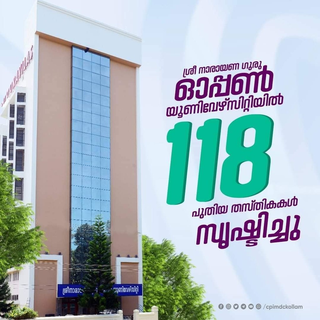 cpimdckollam's tweet photo. കേരളത്തിലെ പതിനഞ്ചാമത് സർവകലാശാലയായ ശ്രീനാരായണഗുരു ഓപ്പൺ സർവകലാശാലയിൽ 118 പുതിയ തസ്തികകൾ സൃഷ്ടിക്കാൻ  മന്ത്രിസഭാ യോഗം തീരുമാനമെടുത്തു. 56 അക്കാദമിക് തസ്തികകളും 62 നോൺ അക്കാദമിക് തസ്തികകളുമാണ് ആദ്യഘട്ടത്തിൽ സൃഷ്ടിക്കുക. ഇതോടു കൂടി കൊല്ലം ആസ്ഥാനമായ ശ്രീനാര… https://t.co/ezpYF7yvR3 https://t.co/n8ChqAlZzj