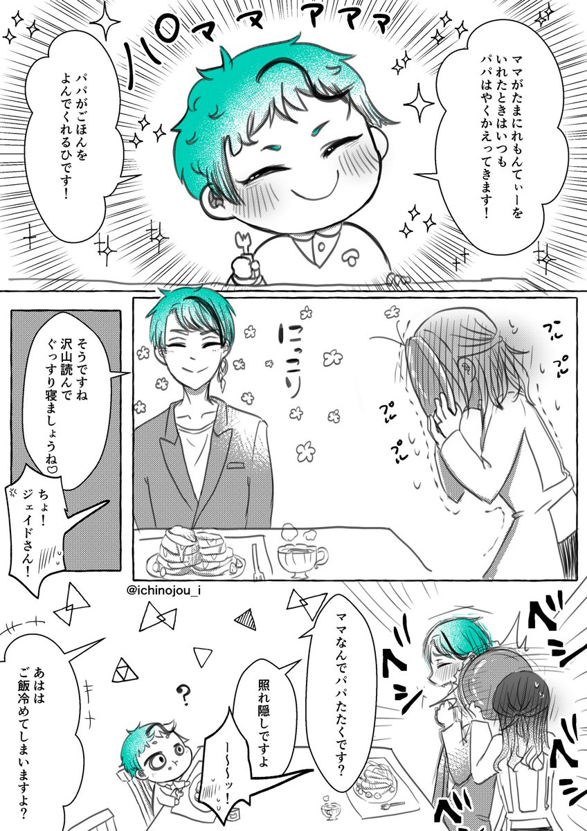 ジェイ監🐬🌸
未来捏造子供います注意
ママの入れるレモンティー🍋
 #twstプラス 