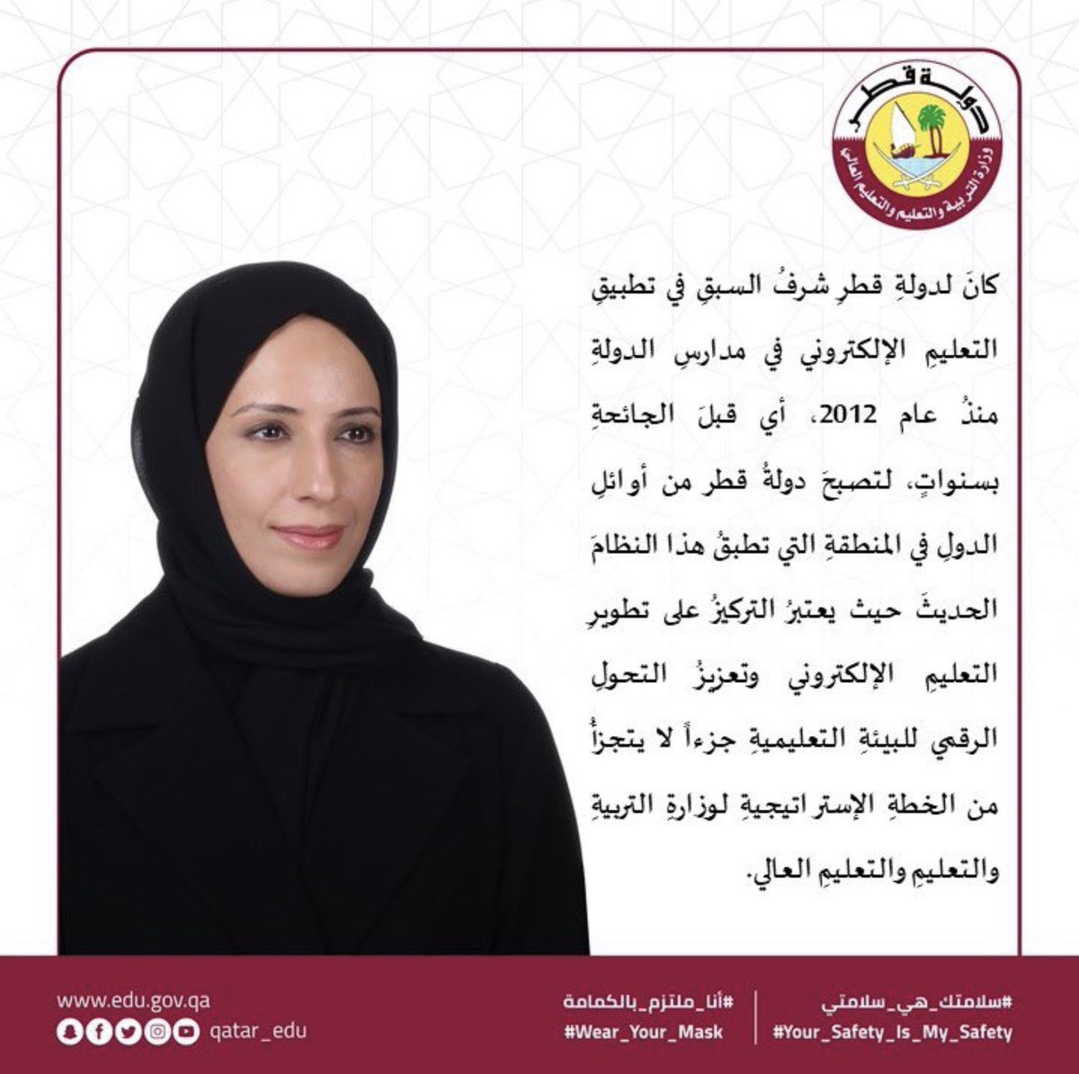 وزارة التربية والتعليم قطر