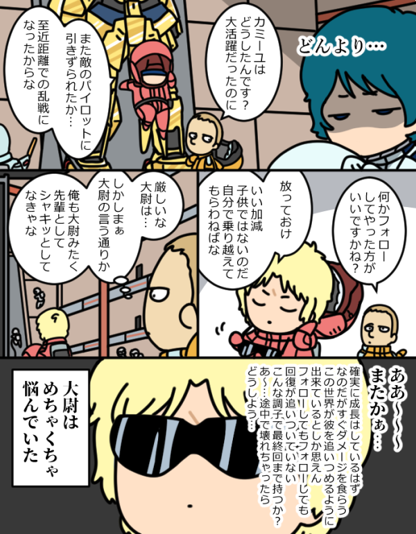 アッ!カミーユくん今日がお誕生日だったのかおめでとう!大尉のまんがを描いてしまっていたけどwithカミーユだからいいか… 