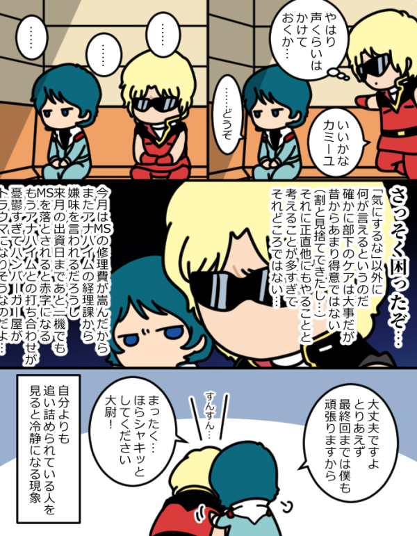アッ!カミーユくん今日がお誕生日だったのかおめでとう!大尉のまんがを描いてしまっていたけどwithカミーユだからいいか… 
