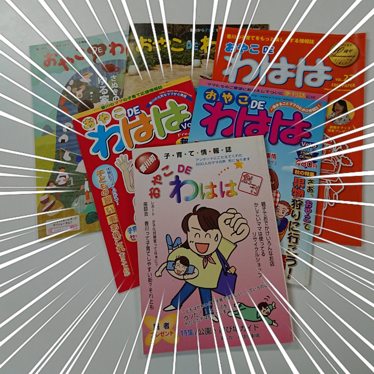 wahahanet's tweet photo. 今日は子育て情報誌『おやこDEわはは』が創刊された日。
1999年11月11日に産声をあげた情報誌は22歳になりました。
来年は100号をむかえます！
形態を変えながら、時代に合わせた内容を伝え続けてきた『おやこDEわはは』
100号、200号？！に向け走り続けますので応援よろしくお願いします！ https://t.co/3x9xFljlAU
