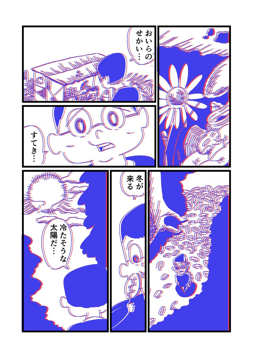 まんが「おいらのせかい」
 #漫画が読めるハッシュタグ #漫画 