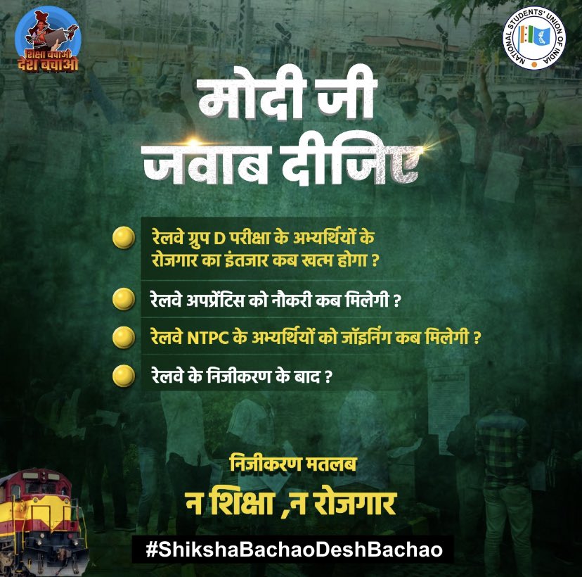 When will the railway apprentices get job? When will they get their joining? When will their wait stop?

Modiji!!!! Are you planning to answer these questions after privatization of railways?
#ShikshaBachaoDeshBachao