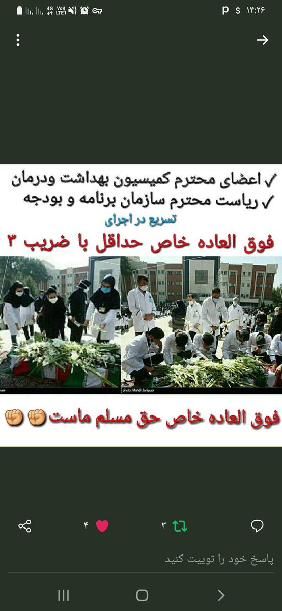 fatehi1131's tweet photo. در صورت عدم اجرای #فوق_العاده_خاص_مدافعان_سلامت_با_حداقل_ضریب_۳ تا روز پرستار،
روز پرستار دست از کار کشیده و تجمع خواهیم کرد
@Eynollahi_ir @mirkazemi_ir @M_Mokhber @raisi_com @Vahidi_org @PadDolat @Dr_Mbeygii  @Khamenei_fa @Eynollahi_ir https://t.co/hlR1XNrTSF