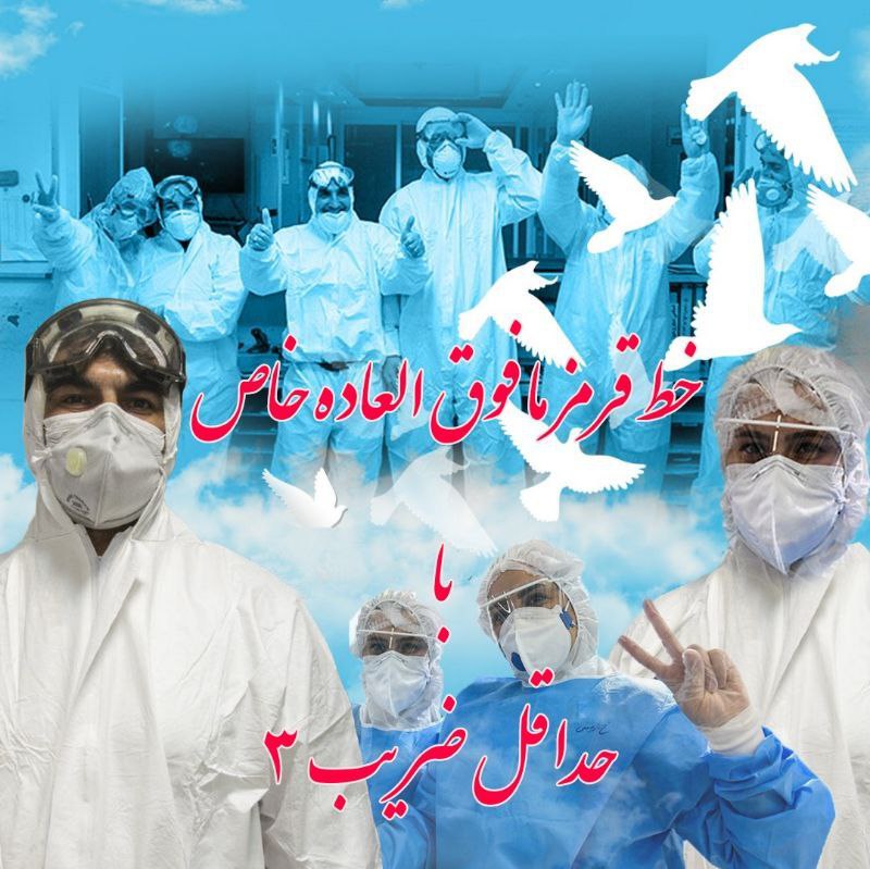 fatehi1131's tweet photo. در صورت عدم اجرای #فوق_العاده_خاص_مدافعان_سلامت_با_حداقل_ضریب_۳ تا روز پرستار،
روز پرستار دست از کار کشیده و تجمع خواهیم کرد
@Eynollahi_ir @mirkazemi_ir @M_Mokhber @raisi_com @Vahidi_org @PadDolat @Dr_Mbeygii  @Khamenei_fa @Eynollahi_ir https://t.co/hlR1XNrTSF