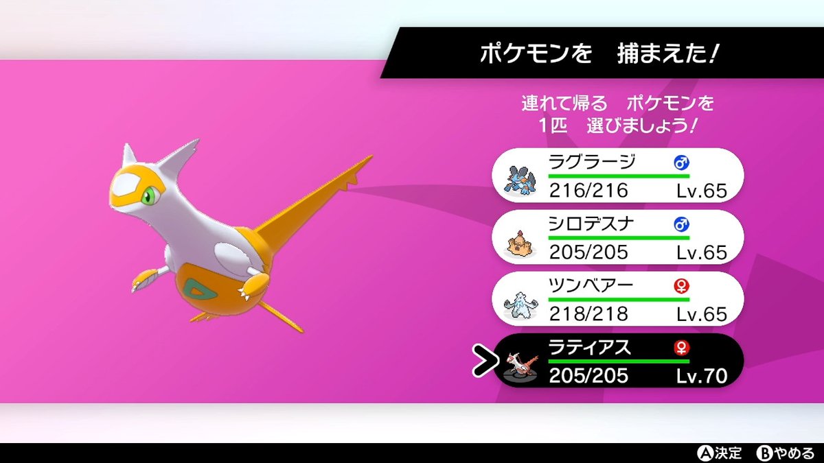 ソードシールド ラティアスの種族値 わざ 特性など能力と入手方法 ポケモン剣盾 攻略大百科