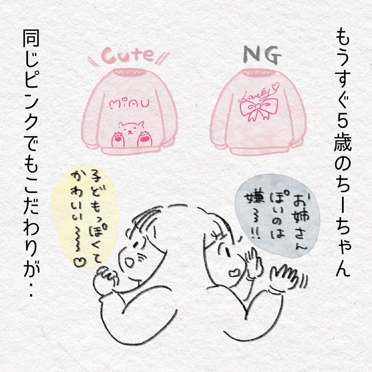「カワイイ」にこだわり始めた5歳さん☺️ウサギさんはお蔵入り…🐇ムッズイわ…
1/2 