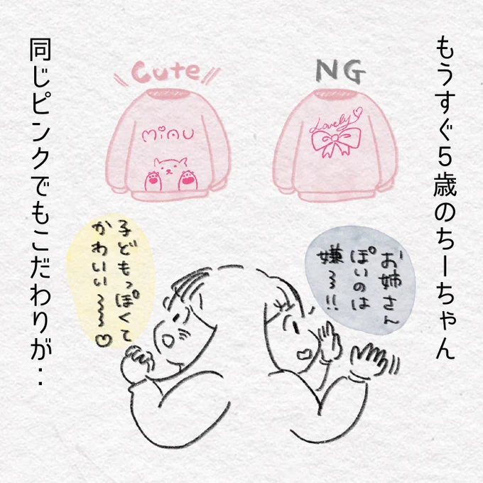 「カワイイ」にこだわり始めた5歳さん☺️ウサギさんはお蔵入り…🐇ムッズイわ…
1/2 